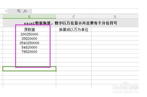 excel資料換算，數字以萬位顯示且有千分位符號