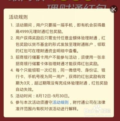 微信理財通搖一搖紅包怎麼領取