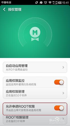 小米3怎麼root許可權