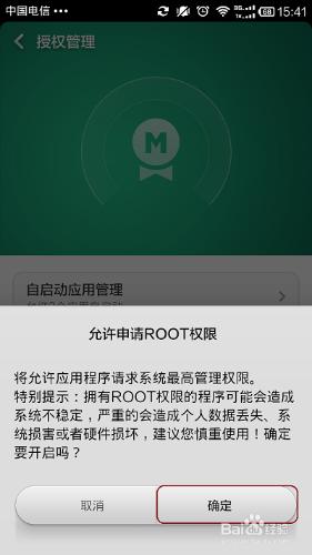 小米3怎麼root許可權