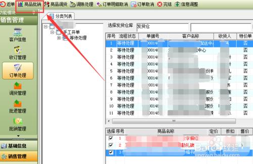 出版發行管理系統訂單通知發貨流程