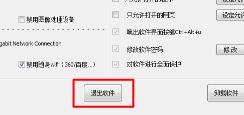 怎麼禁止電腦使用隨身WiFi裝置