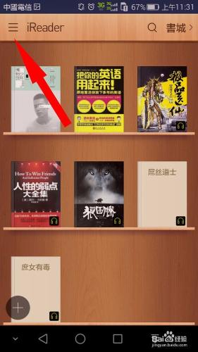 掌閱ireader購買後的書籍刪除後怎麼找回