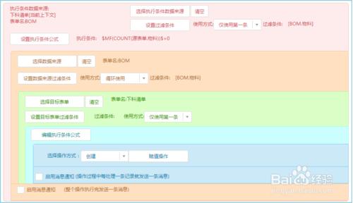 用魔方網表實現生產管理中多級物料清單拆分彙總