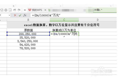 excel資料換算，數字以萬位顯示且有千分位符號