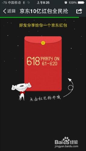 怎麼領取京東618紅包