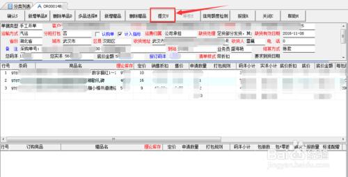 出版發行管理系統訂單通知發貨流程