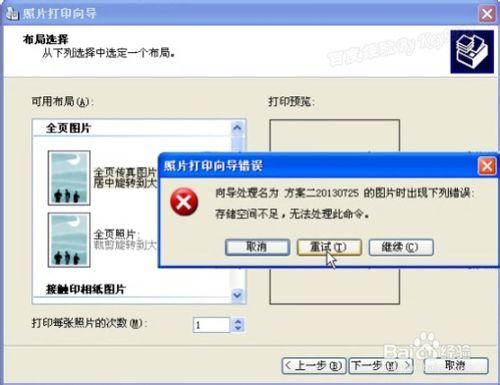 列印照片出錯,儲空間不足，無法處理此命令