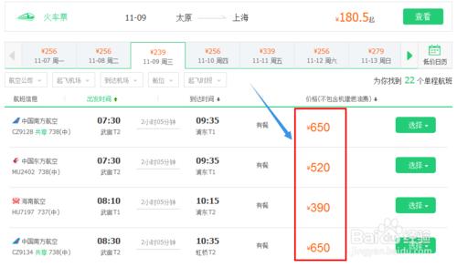 網上訂飛機票登機流程？