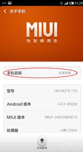 怎麼設定紅米note手機的名稱