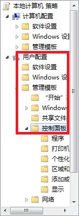 Win7系統控制面板被禁用了怎麼辦