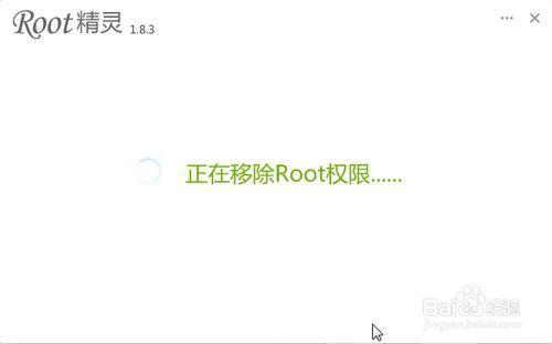 Android手機如何獲取Root許可權 移除Root許可權