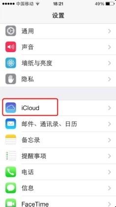 iphone怎麼關icloud