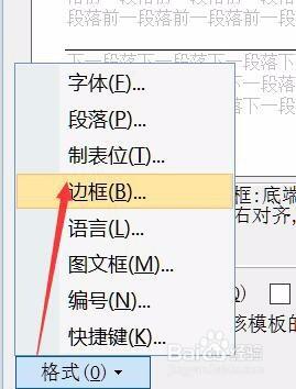 怎麼去掉word2007頁眉裡的橫線？