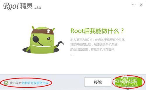 Android手機如何獲取Root許可權 移除Root許可權