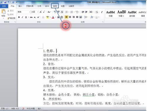 word2010如何統計字數，word2010如何檢視字數