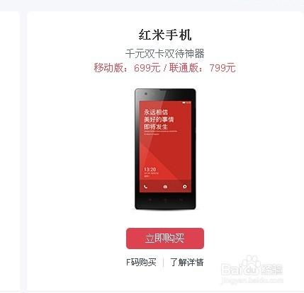 小米官網怎麼搶手機？小米3紅米搶購攻略