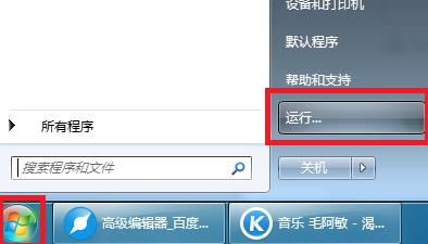 Win7系統控制面板被禁用了怎麼辦