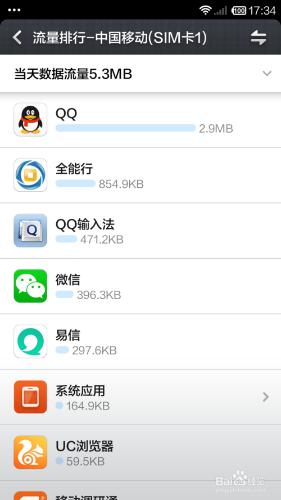 紅米手機如何檢視流量排行