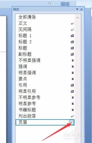 怎麼去掉word2007頁眉裡的橫線？