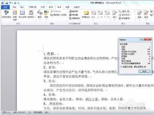 word2010如何統計字數，word2010如何檢視字數