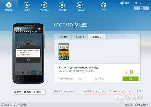 Android手機如何獲取Root許可權 移除Root許可權