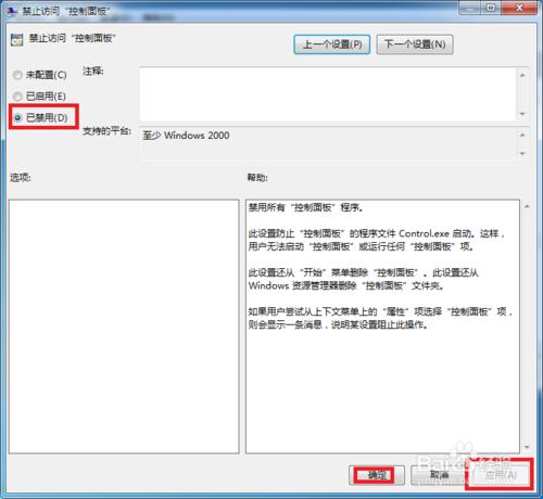 Win7系統控制面板被禁用了怎麼辦