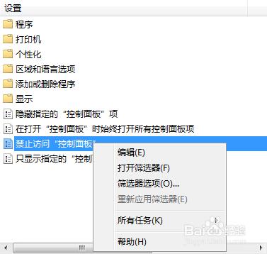 Win7系統控制面板被禁用了怎麼辦