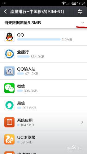 紅米手機如何檢視流量排行