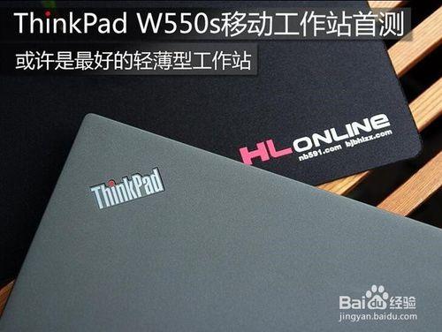 更輕薄的移動工作站 ThinkPad W550s首測