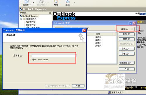 如何使用Outlook Express軟體收發郵件？