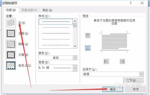 怎麼去掉word2007頁眉裡的橫線？