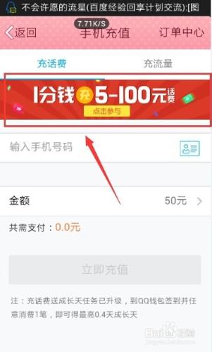 qq錢包怎麼充話費1分充5元-100元