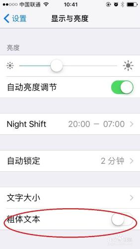 蘋果手機iphone怎麼設定粗大字型