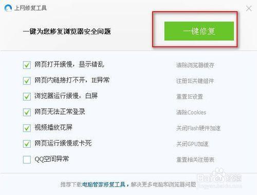 QQ瀏覽器怎麼一鍵修復