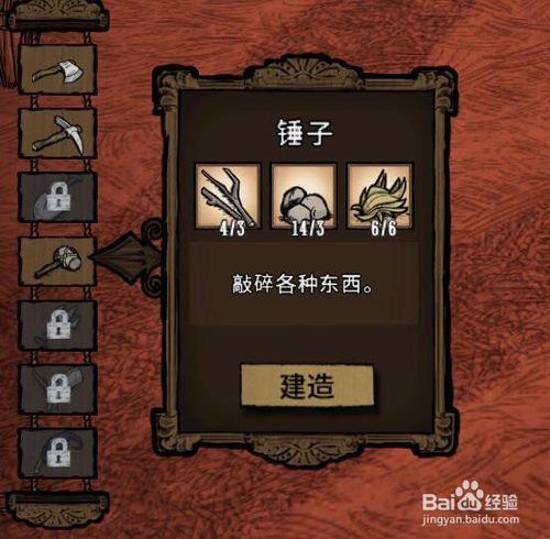 饑荒麥斯威爾遊戲攻略