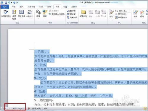 word2010如何統計字數，word2010如何檢視字數