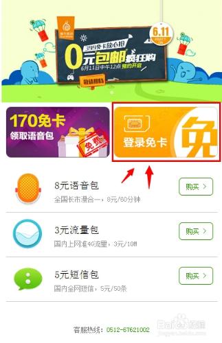 如何在免商店領取999免卡的免費語音包