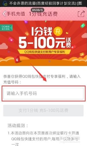 qq錢包怎麼充話費1分充5元-100元