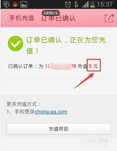 qq錢包怎麼充話費1分充5元-100元