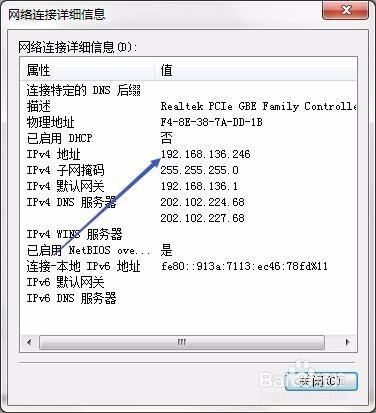 windows7如何檢視自己電腦的區域網ip