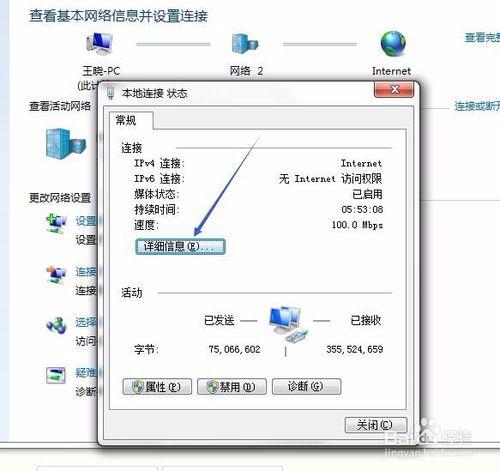 windows7如何檢視自己電腦的區域網ip