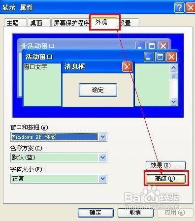 怎樣設定電腦保護眼睛？