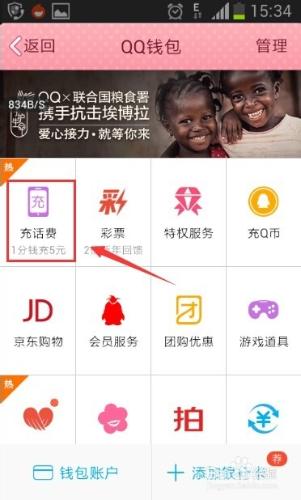 qq錢包怎麼充話費1分充5元-100元