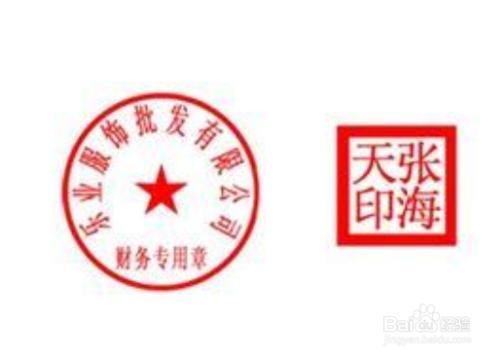 企業各類印章管理及其使用範圍