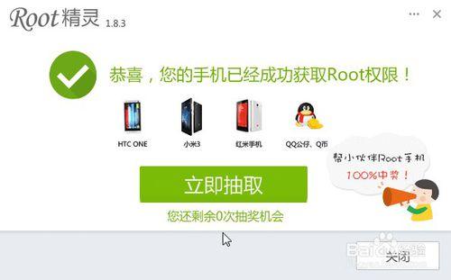 Android手機如何獲取Root許可權 移除Root許可權