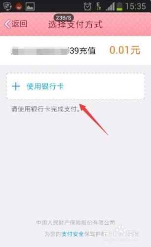 qq錢包怎麼充話費1分充5元-100元