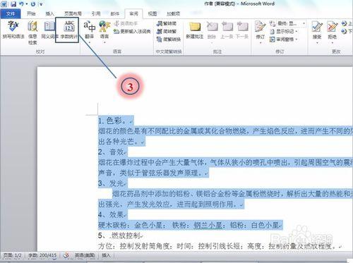 word2010如何統計字數，word2010如何檢視字數