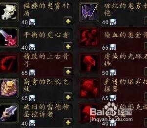 魔獸世界傳家寶武器攻略