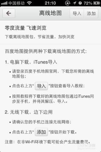 百度地圖手機版離線包下載安裝